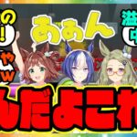 【Move or Die】クラフト&シーザリオ&メサイア&ハートの4人がゲーム実況プレイ！に対するみんなの反応集 まとめ ウマ娘プリティーダービー レイミン ラインクラフト シーザリオ エアメサイア