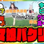 『中国の競馬ソシャゲがウマ娘とそっくりだと話題になる！』に対するみんなの反応集 まとめ ウマ娘プリティーダービー レイミン