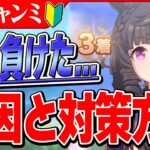 【ウマ娘】なかなか勝てない！青ルビーでも勝てないよくある原因と対策方法