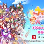 1stPV『ウマ娘 プリティーダービー 熱血ハチャメチャ大感謝祭！』（Nintendo Switch™/PlayStation®4/Steam®）