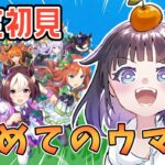 競馬デビューのために今更初プレイ🍊#ウマ娘 #ウマ娘プリティーダービー #完全初見