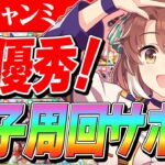 【ウマ娘】まさかのRが超優秀！6月CLASSICチャンミの因子周回で使いたいサポカ紹介