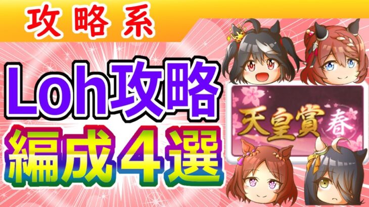 ５月春天Loh攻略【ウマ娘/ミニ作画0.8h/編集5h】