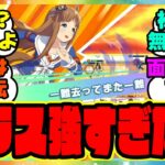 『ウマ娘の新作ゲーム、グラスのスキルが強すぎると話題に！』に対するみんなの反応集 まとめ ウマ娘プリティーダービー レイミン