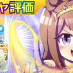 スイープトウショウ/キングヘイロー/ヴィブロス/セイウンスカイ【ウマ娘/新ガチャ評価/作画4.9h/編集7h】