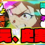 ネタバレ注意『ジャングルポケットってフジキセキ産駒じゃなかったの？ 』に対するみんなの反応集 まとめ ウマ娘プリティーダービー レイミン 劇場版ウマ娘