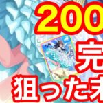 【ウマ娘】家賃は払えないがガチャは引く！もう後がない人生を賭けた魂の200連！！【SSRスピードヴィブロス】