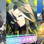 【ウマ娘】ドリームジャーニーの固有スキル演出＋勝利ポーズまとめ(＋特殊実況)