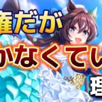 【ガチャ評価】無課金が考えるガチャを引くべきタイミング【ウマ娘】