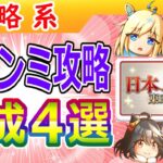 6月日本ダービーチャンミ最終攻略【ウマ娘/ミニ作画0.7h/編集9.2h】