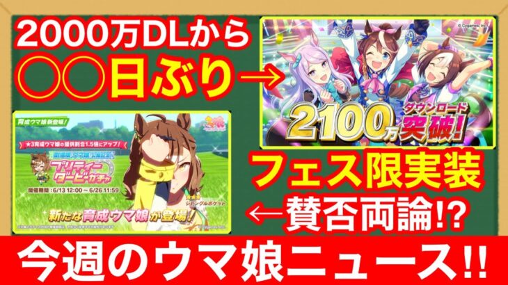【今週のウマ娘】売上激増！フェス限実装は好手か悪手か【ジャングルポケット】
