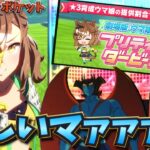 【ウマ娘ガチャ2期】ジャングルポケット欲しいマァァァン！（ウマ娘ガチャデビルマン）