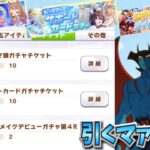 【ウマ娘ガチャ2期】SR以上確定ガチャ引くマァァァン！６月編（ウマ娘ガチャデビルマン）