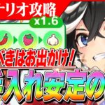 【ウマ娘】査定が伸びない人必見！意識すべきは『回復のタイミング』　全力お手入れ安定立ち回りのコツ