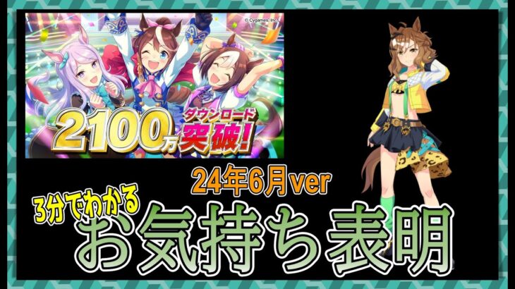 【ゆっくりウマ娘】3分でわかる最近のウマ娘にお気持ち表明をする動画2024年6月ver【biimシステム】