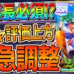 【ウマ娘】友人理事長が必須へ!?緊急バランス調整で評価が大きく変わる!?現時点の評価やガチャ評価について紹介します！友人理事長/獲得野菜増加/強化スタンプ確定/アッパーアップデート【新シナリオ/収穫】