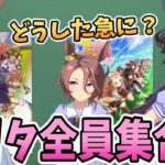 ナリタをお祝いしたいナリタ族たち【ウマ娘】