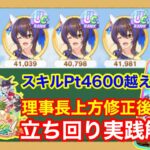【大豊食祭攻略】UC量産！上方修正され最強になった秋川理事長サポカ入り編成で重要な立ち回りを徹底解説‼【ウマ娘/新シナリオ】