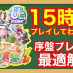 【大豊食祭】新シナリオをぶっ通しでプレイしてわかった絶対に差がつく序盤の立ち回り・コツをこれ一本で完全解説‼【ウマ娘】