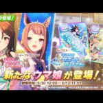 【ウマ娘】パチスロで万枚出してヴィブロスガチャでも優勝する男