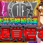 【ウマ娘】連続天井でガチャ引退まで覚悟する漢…確率1.5倍でも関係なく下振れを引き続け、クレカまで天井させる⁉ジャングルポケット引けるまでガチャ企画/新ガチャ/新ウマ娘【ガチャ動画】