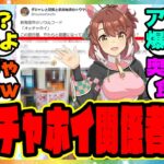 『20年以上オッチャホイ麺を納品していたプロも困惑している…ダンツフレームのオッチャホイブーム』に対するみんなの反応集 まとめ ウマ娘プリティーダービー レイミン