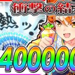 【ガチャ動画】総額80万越え!?400000個ジュエル貯めてジャンポケ狙ってみたら衝撃の結末!!【ウマ娘 新時代の扉 劇場版ウマ娘 ジャングルポケット】