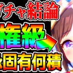 【ウマ娘】水着タルマエ/水着フラッシュ『強すぎて継承固有何積むかまで進んでいます』SSRファルコ/SSRリッキー何凸から？ハフバケア/ジュエル節約本質【ウマ娘プリティーダービー 新ガチャ評価 性能評価