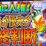 【ウマ娘】本当に人権サポカ!?引くべきか最終判断‼どちらが優先？何凸から強い？R理事長でも代用？ウママニア弱い？SSRニシノフラワー/友人理事長/微無課金勢/虹結晶石【新シナリオガチャ再性能評価】