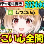 【ウマ娘ガチャ】狙った獲物は逃さない⁉水着ガチャ2024【まるちぃ】