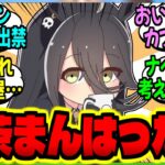 【ウマ娘】カフェ『喫茶店経営のアドバイス…ですか？』に対するみんなの反応集【ウマ娘 反応集】まとめ ウマ娘プリティーダービー