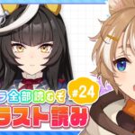 【ウマ娘 実況】 ㉔ 初見キャラスト カルストンライトオ 【 限界 Vtuber 】 #このひの生