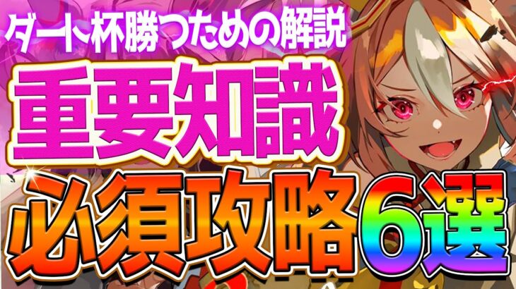 【ウマ娘】勝つために必須”ダート杯チャンミ”重要攻略6選‼必要スタミナ量やレース場ポイント 加速 継承 深掘り解説！ダートマイル/スキルまとめ/因子厳選/環境ウマ娘【8月チャンピオンズミーティング】