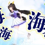 【海海海海ィッ！！】ライトオが水上バクシン理論を会得したぞ！