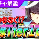 【ウマ娘】初のとてつもなく固有実装！強すぎて先行運用まで！？直線番長カルストンライトオ　名に恥じない直線超特化型性能