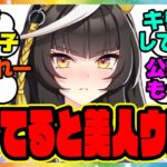 『黙ってると美人なウマ娘』に対するみんなの反応集 まとめ ウマ娘プリティーダービー レイミン カルストンライトオ