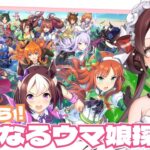 【#ウマ娘 】完全初見プレイ🔰推しウマ娘探しに行こう🐎 #vtuber #ウマ娘プリティーダービー