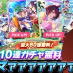 【ウマ娘ガチャ】大豊食祭無料８０連引くマァァァァァン！（ウマ娘ガチャデビルマン）