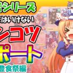 豊食祭育成前に見てほしい凸別サポート評価【ウマ娘/編集61.3h】