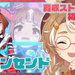 【初見ウマ娘 実況】 やります 初育成 トランセンド 【限界Vtuber】 #このひの生