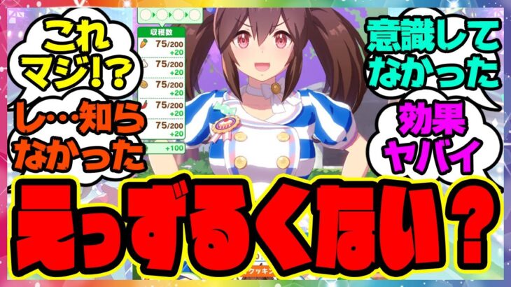 『大豊食祭、シナリオリンクキャラってずるくない？』に対するみんなの反応集 まとめ ウマ娘プリティーダービー レイミン スペシャルウィーク ヒシアケボノ ライスシャワー ニシノフラワー カツラギエース