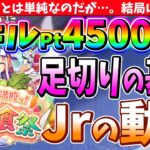 【育成】スキルPt4500超えを狙う?!リセットする上で簡単に意識していること #ウマ娘