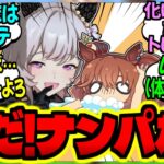 【ウマ娘】水着ムチムチお姉ちゃん＆着ぐるみマートレに対するみんなの反応集【ウマ娘 反応集】まとめ ウマ娘プリティーダービー