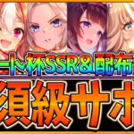 【ウマ娘】育成する前に!!”ダート杯チャンミ”必須級サポカを全てまとめ解説！おすすめデッキ編成や採用優先度、因子厳選で使えるSR！フレンド枠/重要攻略/中京1800【8月リーグオブヒーローズ】