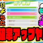 『因子 ☆3確率アップの影響が想像以上に大きいと話題になってる件』に対するみんなの反応集 まとめ ウマ娘プリティーダービー レイミン
