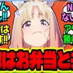 【ウマ娘】トプロの初恋とお弁当と卑しい泥棒ウマに対するみんなの反応集【ウマ娘 反応集】まとめ ウマ娘プリティーダービー