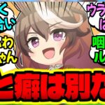 【ウマ娘】トレーナー君大好きライオン丸と皇帝の杖パンチを繰り出すルドトレ♀に対するみんなの反応集【ウマ娘 反応集】まとめ ウマ娘プリティーダービー