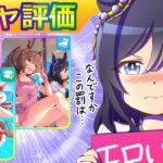 エイシンフラッシュ/ホッコータルマエ/スマートファルコン/コパノリッキー【ウマ娘/新ガチャ評価/作画3.8h/編集4.3h】