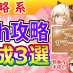 ７月短距離1000m/Loh攻略【ウマ娘/編集7.2h】