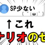 【ウマ娘】総SP量が少ない？それあなたの育成は悪くないです　たぶん